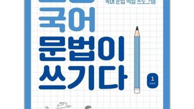 초등국어 문법, 이제 걱정 끝! 이쓰기다 솔직 후기 & 꿀팁 대방출 ✨